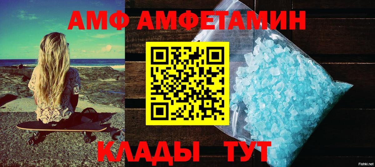 Amphetamine  Amphetamine VHQ  Вход с VPN  Златоуст 