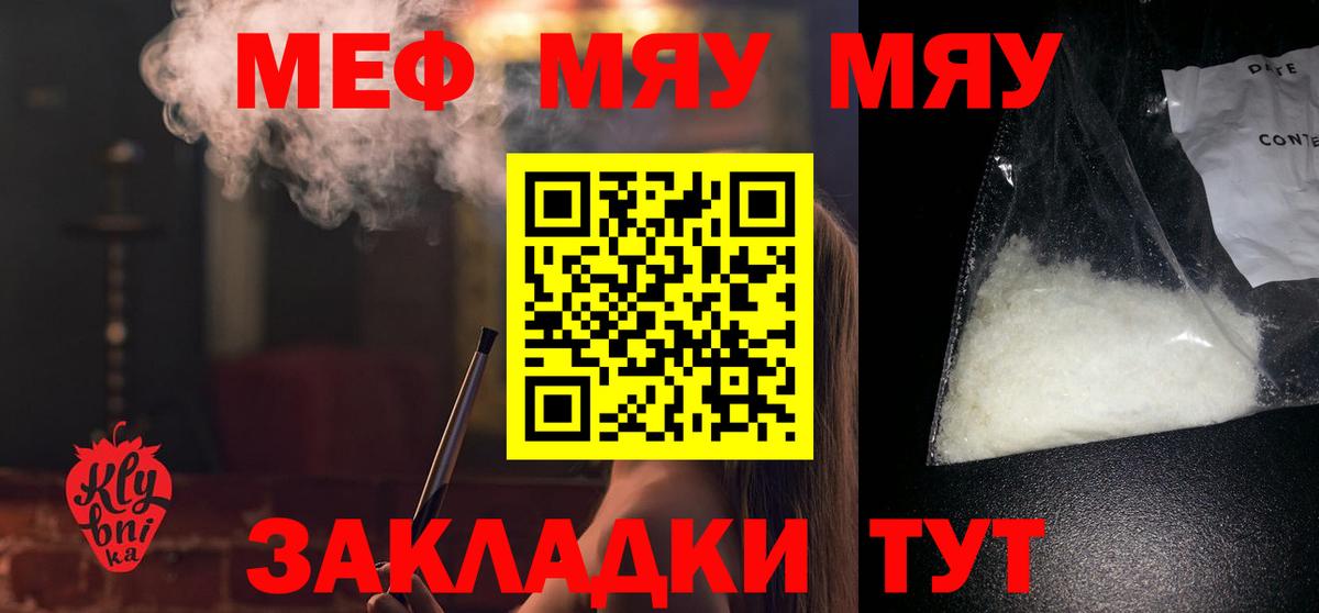 МЯУ-МЯУ  Вход с VPN  Златоуст  Меф мука  МЯУ-МЯУ мука 