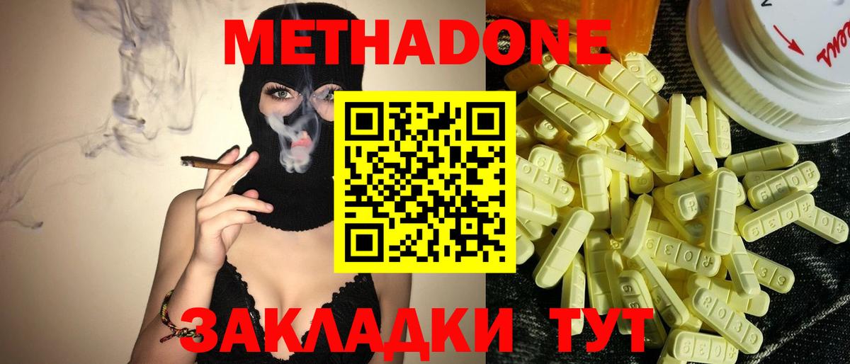 Метадон VHQ  Метадон белоснежный  Златоуст  Вход с VPN 