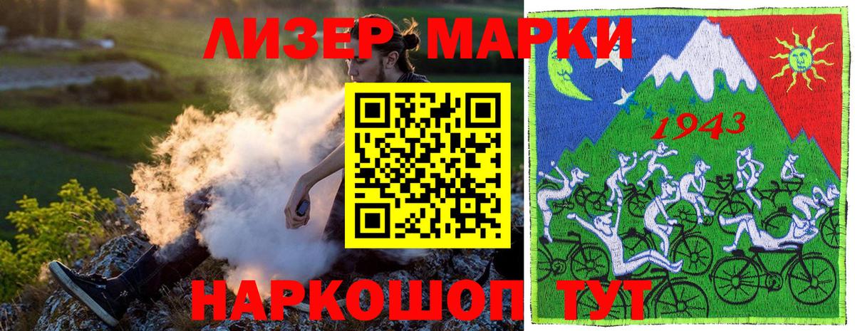 Марки 25I-NBOMe 1,5мг Златоуст