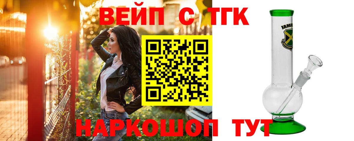 ТГК вейп с тгк  Вход с VPN  Златоуст 